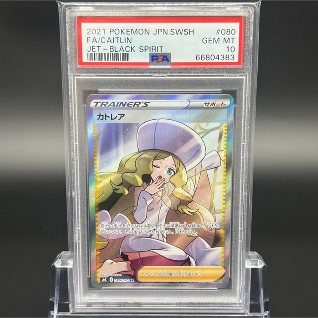 最新最全の ポケモンカードカトレア SR PSA 10