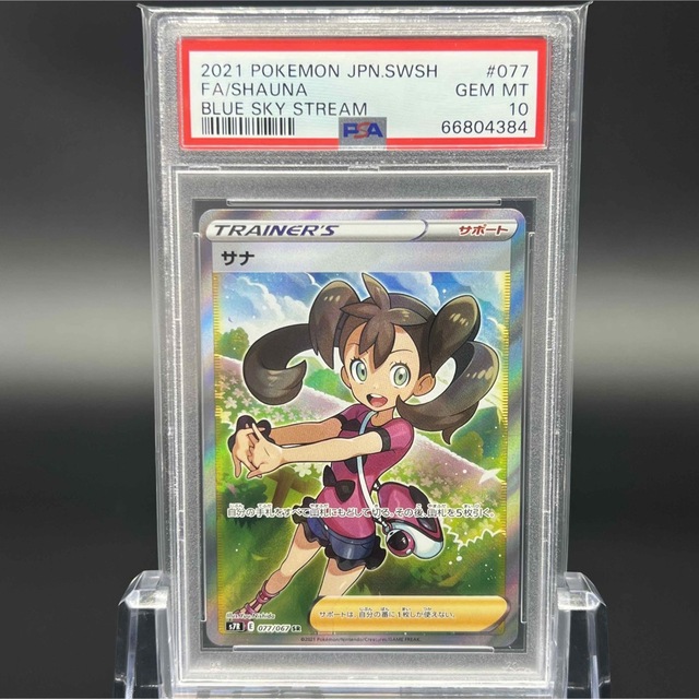 レオンのPSA【極美品】【即日発送】 サナ SR PSA10 ポケモンカード ポケカ