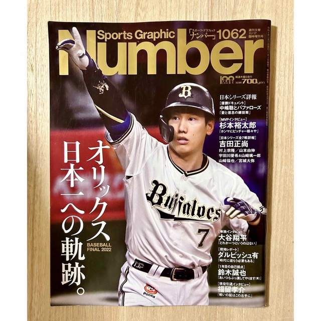 抜け無し　Number ナンバー 1062 オリックス エンタメ/ホビーの雑誌(趣味/スポーツ)の商品写真