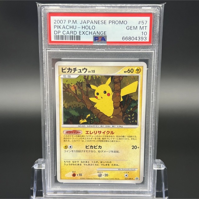 レオンのPSA【極美品】【即日発送】ピカチュウ PSA10 プロモ dp