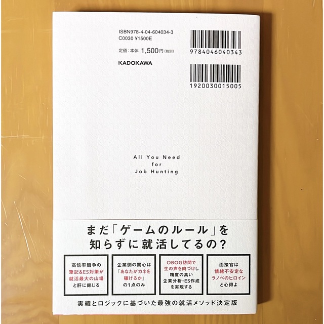 角川書店(カドカワショテン)の就職活動が面白いほどうまくいく確実内定 エンタメ/ホビーの本(ビジネス/経済)の商品写真