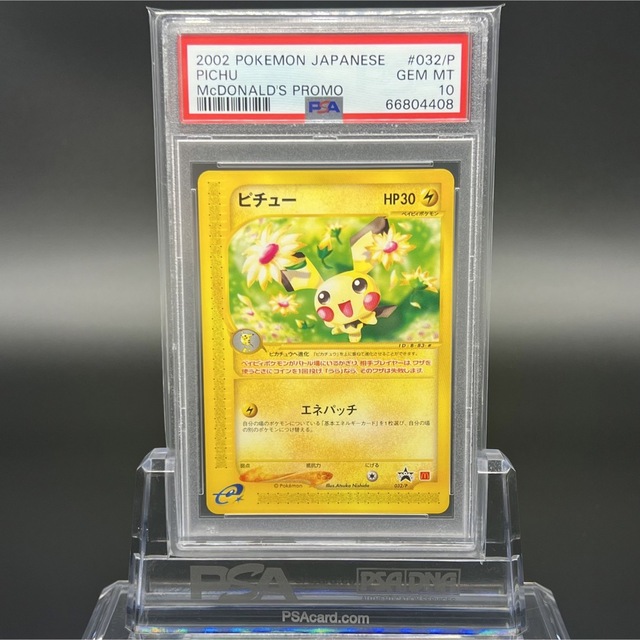 【極美品】【即日発送】ピチュー プロモ PSA10 マクドナルド マック