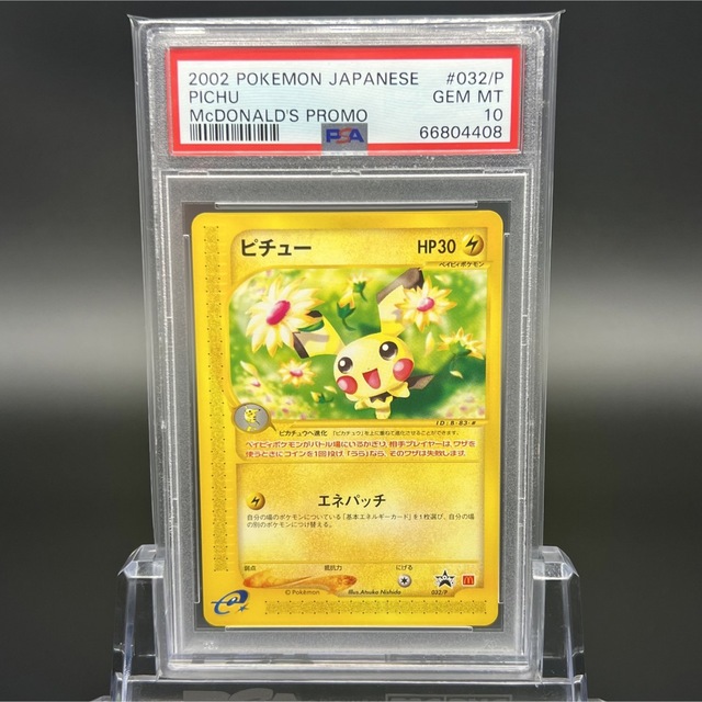 【極美品】【即日発送】ピチュー プロモ PSA10 マクドナルド マック