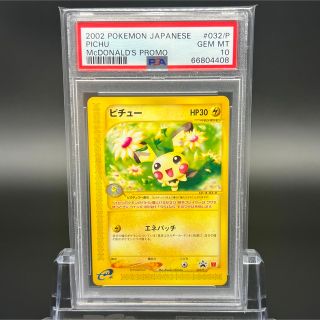 ポケモン - 【極美品】【即日発送】ピチュー プロモ PSA10