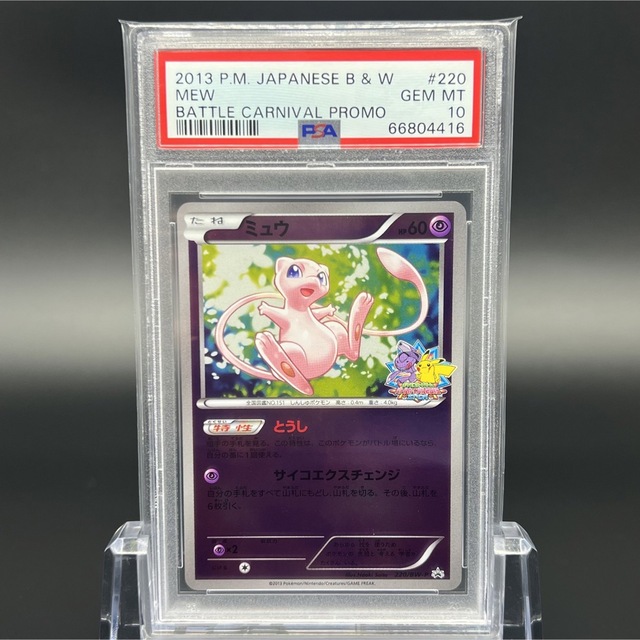 予約中!】 ポケモン PSA10 プロモ ミュウ バトルカーニバル 【極美品