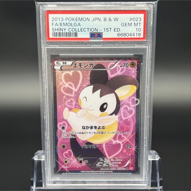 【極美品】【即日発送】エモンガ SR PSA10 シャイニーコレクションSR