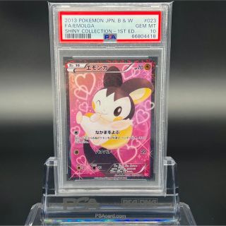 【極美品】【即日発送】エモンガ SR PSA10 シャイニーコレクション