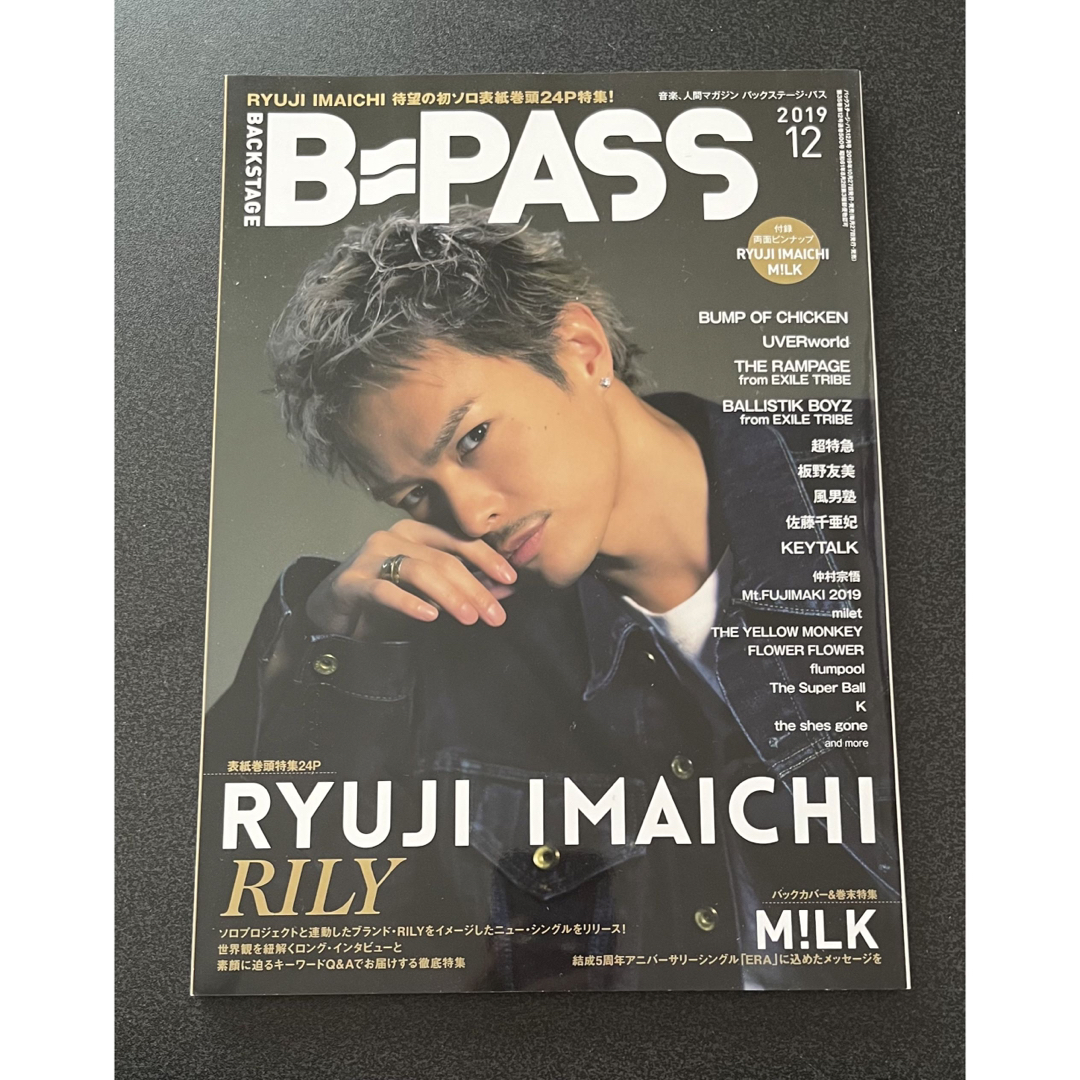 M!LK ミルク　BOYS FILE  B=PASS 2冊セット エンタメ/ホビーの雑誌(音楽/芸能)の商品写真