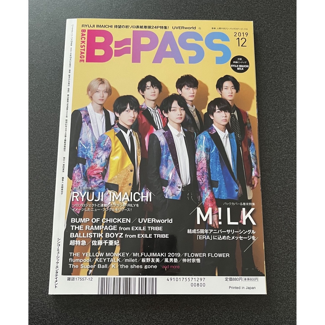 M!LK ミルク　BOYS FILE  B=PASS 2冊セット エンタメ/ホビーの雑誌(音楽/芸能)の商品写真