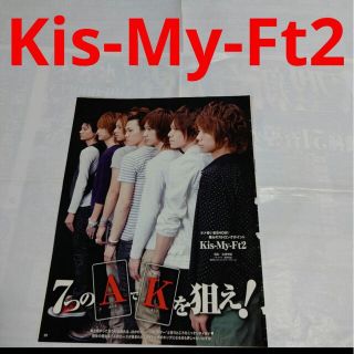 キスマイフットツー(Kis-My-Ft2)の《1831》Kis-My-Ft2    Myojo 2010年7月切り抜き(アート/エンタメ/ホビー)