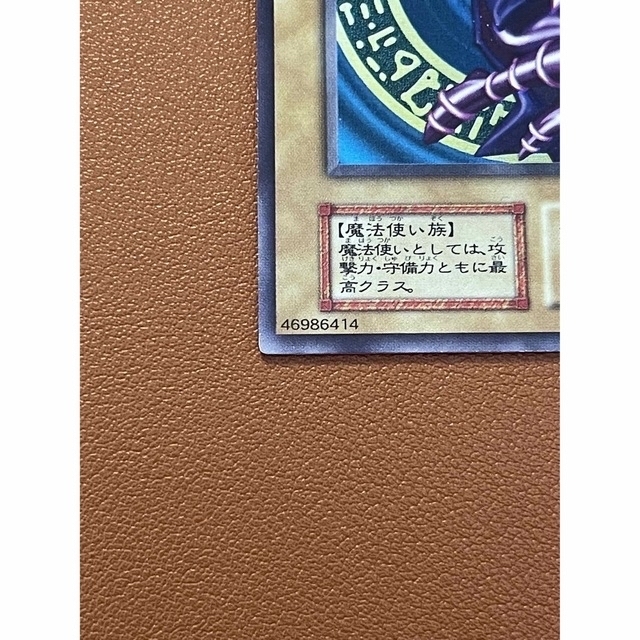 遊戯王(ユウギオウ)の限定値下げ中 遊戯王 最初期　ブラック・マジシャン　希少 エンタメ/ホビーのアニメグッズ(カード)の商品写真