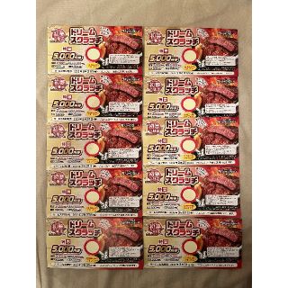 ブロンコビリー　クーポン　ドリームスクラッチ　未削り10枚　合計2000円分以上(レストラン/食事券)