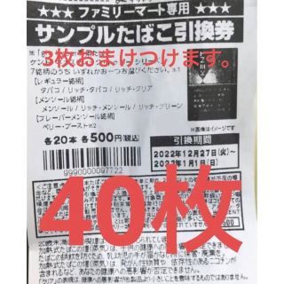 ファミマ　引換券 40枚(その他)