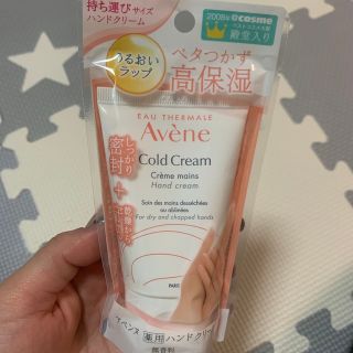 アベンヌ(Avene)のアベンヌハンドクリーム(ハンドクリーム)