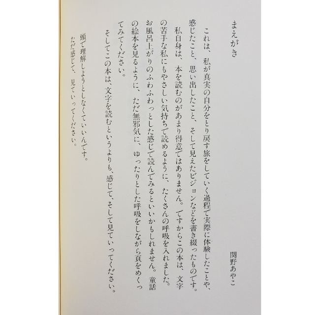 夢が目をさます    関野あやこ エンタメ/ホビーの本(人文/社会)の商品写真