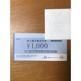 ジェイグループホールディングス　株主優待券 25000円分(フード/ドリンク券)