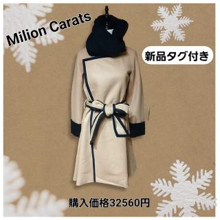 ミリオンカラッツ(Million Carats)の新品タグ付き チェスターコート(チェスターコート)