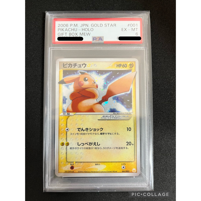 【PSA6】ポケモンカード ピカチュウ☆ スター 001/002