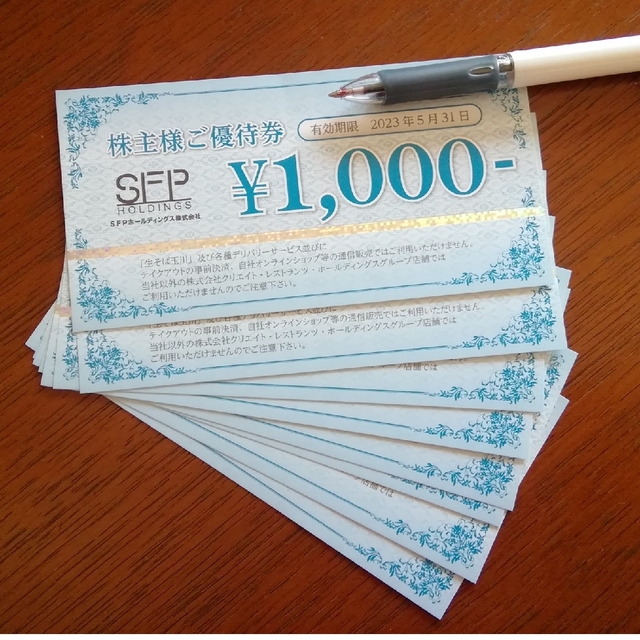 優待券/割引券SFP 株主優待　8000円