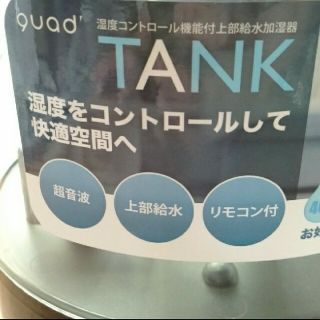 quad' クアッド 加湿器 QS102 湿度コントロール機能付上部給水加湿器の