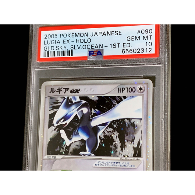 PSA10 ルギアex 090/106 金の空、銀の海 1ED ※鑑定ケース付 世界的に