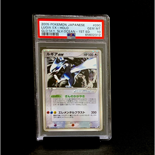 PSA10 ルギアex 090/106 金の空、銀の海 1ED ※鑑定ケース付