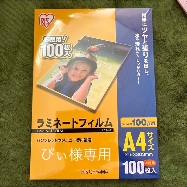 アイリスオーヤマ(アイリスオーヤマ)のアイリスオーヤマ　ラミネートフィルム　A4 20枚 インテリア/住まい/日用品のオフィス用品(オフィス用品一般)の商品写真