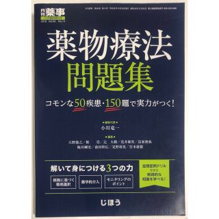 薬物療法問題集　小川竜一(健康/医学)