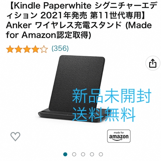 Anker(アンカー)のワイヤレス充電スタンド　Kindle Paperwhite 専用 スマホ/家電/カメラのPC/タブレット(その他)の商品写真