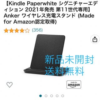 アンカー(Anker)のワイヤレス充電スタンド　Kindle Paperwhite 専用(その他)