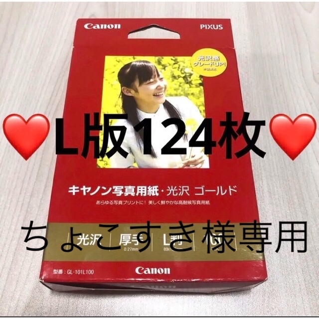 キヤノン 写真用紙光沢ゴールドL判100枚 GL-101L100 00069161まとめ買い3冊セット 通販 