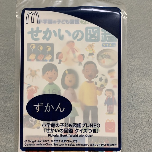 マクドナルド(マクドナルド)のマクドナルド　ハッピーセット　図鑑&絵本　各2冊 エンタメ/ホビーの本(絵本/児童書)の商品写真