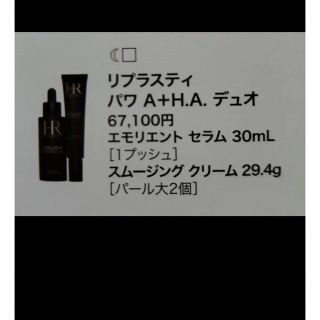 HELENA RUBINSTEIN - ヘレナ ルビンスタイン リプラスティ パワ A+H.A.