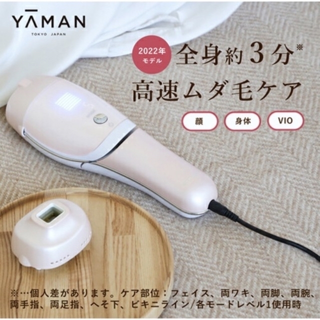 未使用　YA-MAN　レイボーテ　Ｒフラッシュ　スリム　家庭用　光脱毛　脱毛器