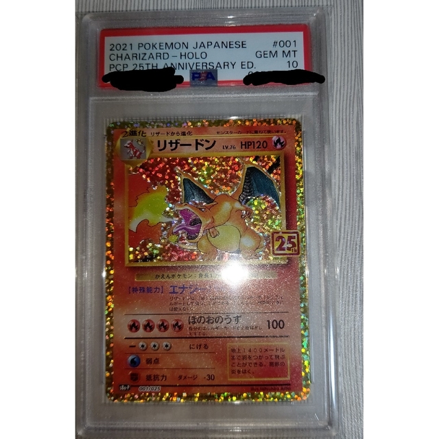 ポケモンカード リザードン 25TH PSA10トレーディングカード