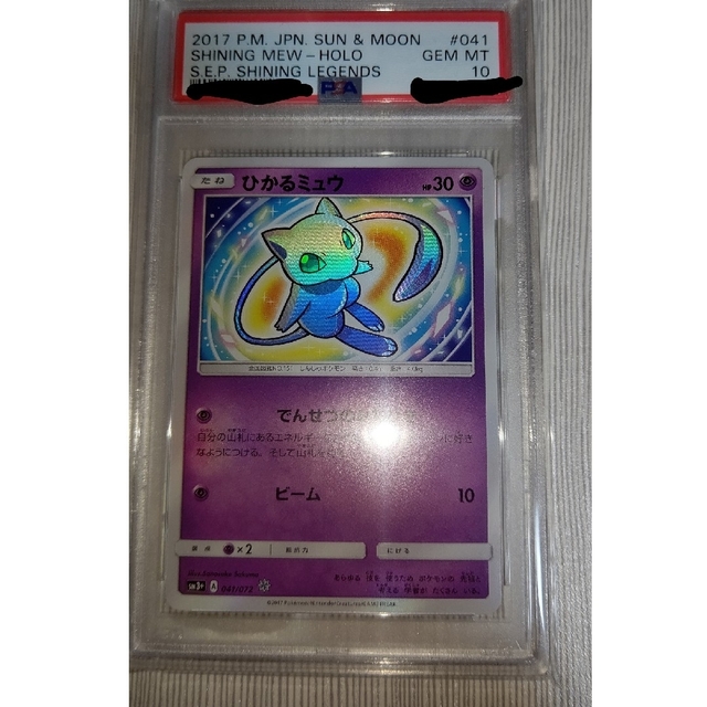 ポケモンカード ひかるミュウ PSA10 - その他