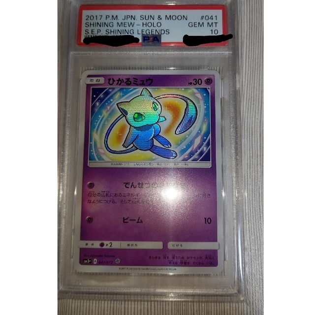 ポケモンカード　ひかるミュウ　PSA10