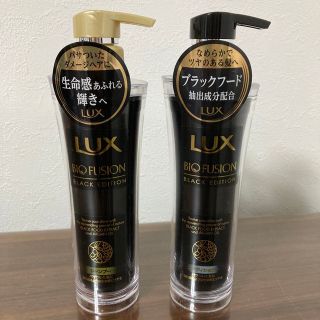 ラックス(LUX)のラックス バイオフュージョン ブラックエディションシャンプーコンディショナー(シャンプー/コンディショナーセット)