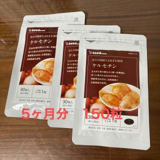 シードコムス ケルセチン 5ヶ月分　150粒(ダイエット食品)