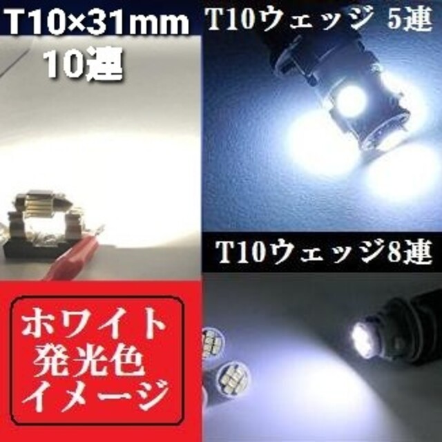 今日の超目玉】 ＭＫ５３Ｓ スペーシア T10 LEDバルブセット ポジションナンバー灯室内灯に