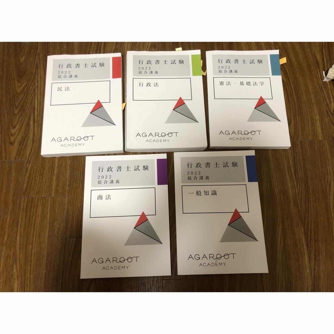 2022年AGAROOT行政書士通信講座テキスト問題集セット講座音声 2022年AGAROOT行政書士通信講座テキスト問題集セット講座音声
