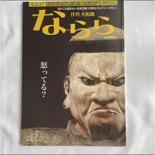 ならら  2012年5月号(文芸)