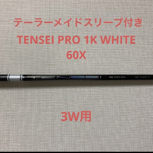 美品 TENSEI Pro Orange 1K 60R テーラーメイドスリーブ付