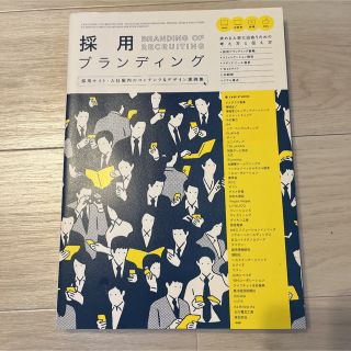 採用ブランディング 採用サイト・入社案内のコンテンツ＆デザイン実例集(ビジネス/経済)