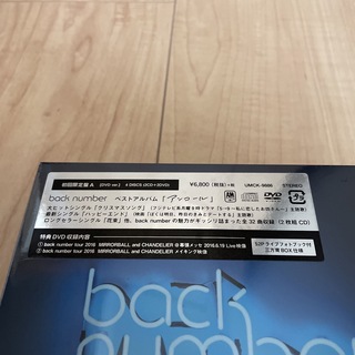 新品未開封　back number　アンコール ベスト 初回限定盤A・DVD