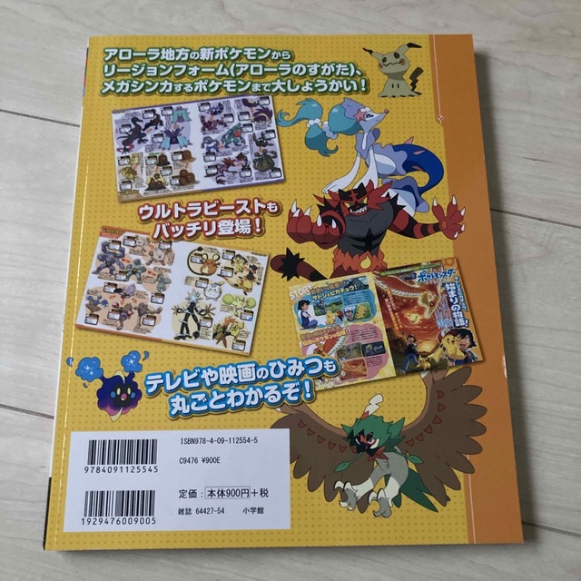 ポケモン(ポケモン)のポケットモンスター　サン＆ムーンポケモン全国大図鑑 エンタメ/ホビーの本(その他)の商品写真