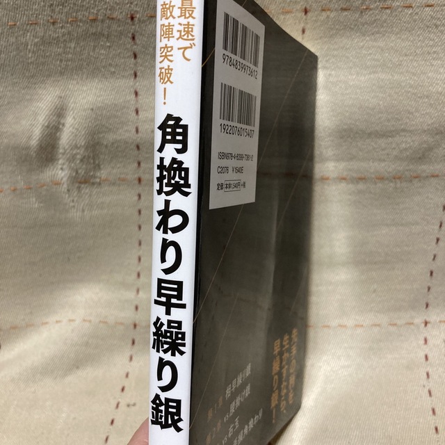 最速で敵陣突破！角換わり早繰り銀