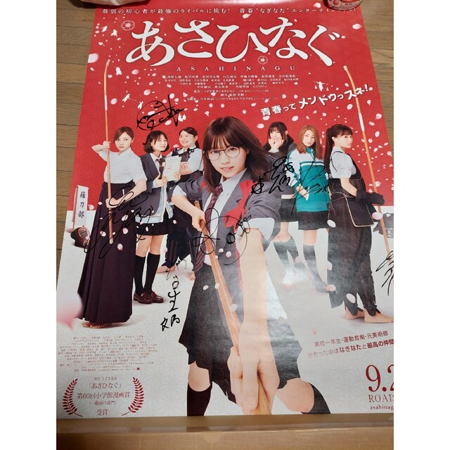 あさひなぐサイン入りポスター あさひなぐサイン入りポスター