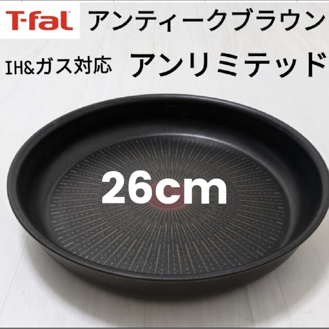 T-fal - 新品未使用 アンティークブラウン アンリミテッド フライパン ...