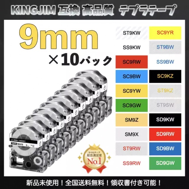 KINGJIM キングジム テプラ ラベルテープ 互換 9mmＸ8m 白黒6個